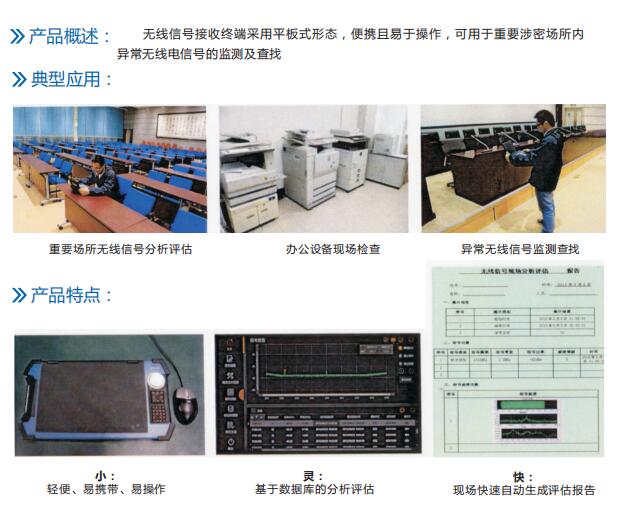 便攜式無線信號現(xiàn)場分析評估 便攜式無線信號現(xiàn)場分析評估